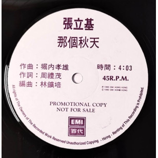 張立基 那個秋天 1990 Hong Kong Promo 12" Single EP Vinyl LP 45轉單曲 電台白版碟香港版黑膠唱片 *READY TO SHIP from Hong Kong***